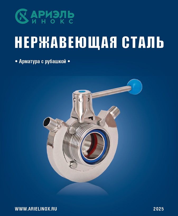 Арматура с рубашкой